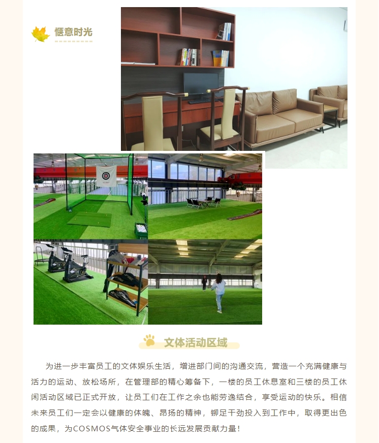 COSMOS遼寧新工廠成長紀(jì)錄篇(圖6)