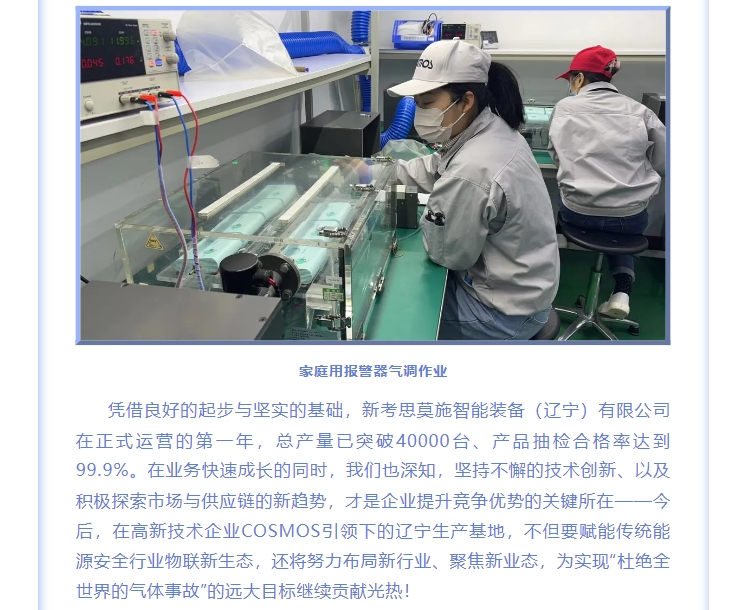 熱烈慶賀COSMOS遼寧生產(chǎn)基地成立兩周年！(圖7)
