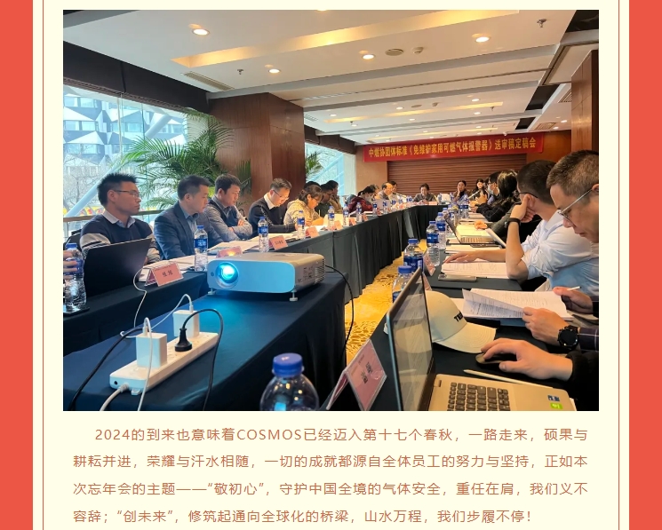 【敬初心，創(chuàng)未來！很高興遇見你，溫暖同行】新考思莫施電子（上海）有限公司忘年會(圖5)