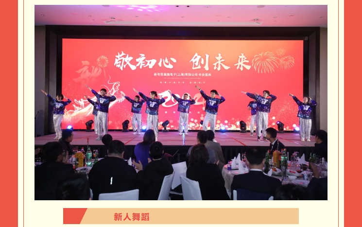 【敬初心，創(chuàng)未來！很高興遇見你，溫暖同行】新考思莫施電子（上海）有限公司忘年會(圖8)