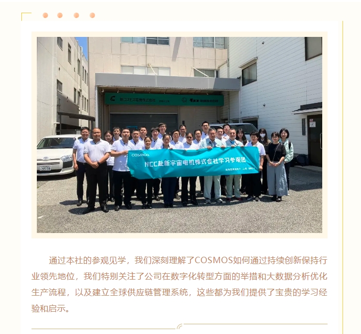 熱烈慶賀新宇宙電機(jī)成立64周年！COSMOS第三期研學(xué)活動(dòng)圓滿成功(圖12)