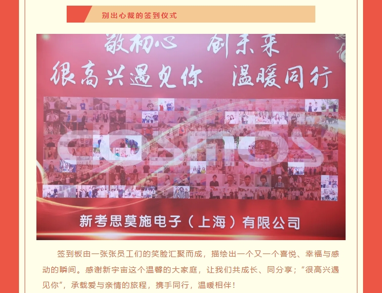 【敬初心，創(chuàng)未來！很高興遇見你，溫暖同行】新考思莫施電子（上海）有限公司忘年會(圖7)
