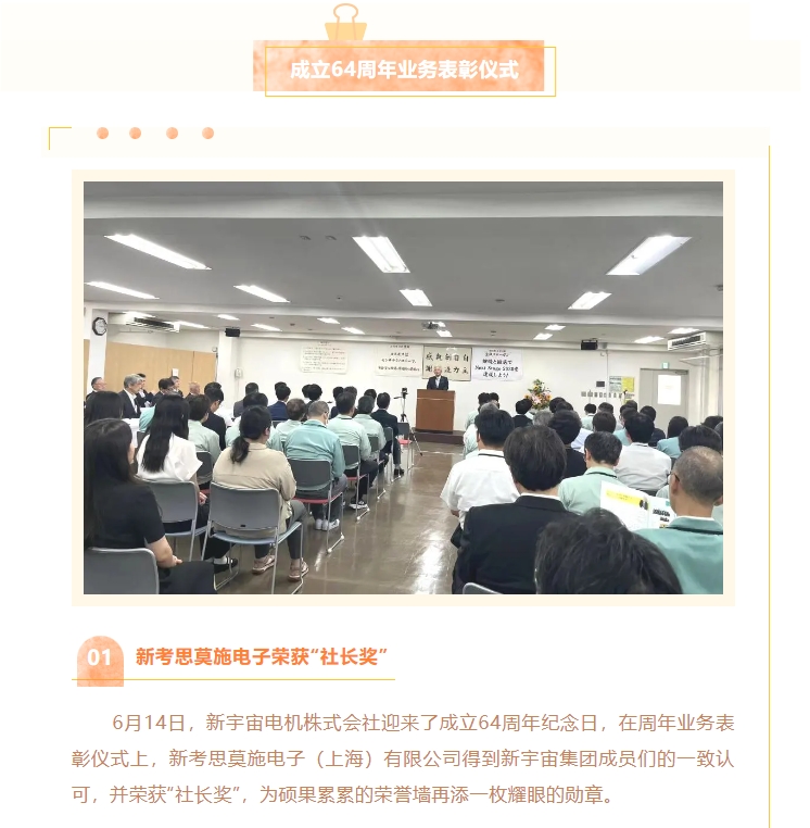 熱烈慶賀新宇宙電機(jī)成立64周年！COSMOS第三期研學(xué)活動(dòng)圓滿成功(圖7)