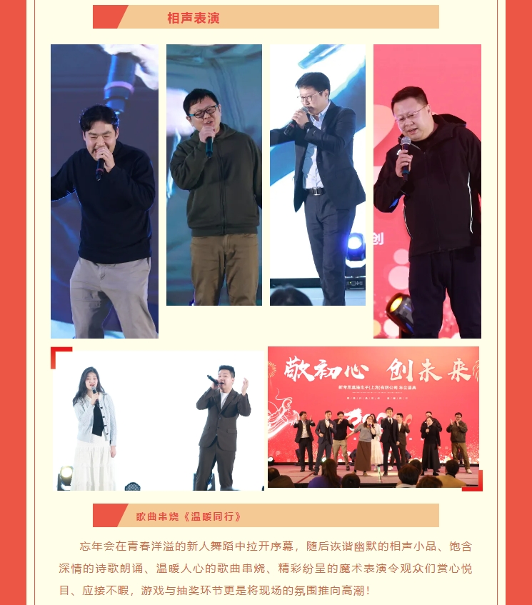 【敬初心，創(chuàng)未來！很高興遇見你，溫暖同行】新考思莫施電子（上海）有限公司忘年會(圖10)