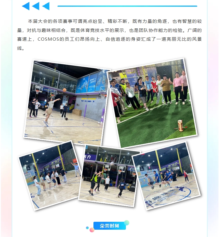 超越自我，共贏未來——COSMOS第三屆職工運動會(圖8)