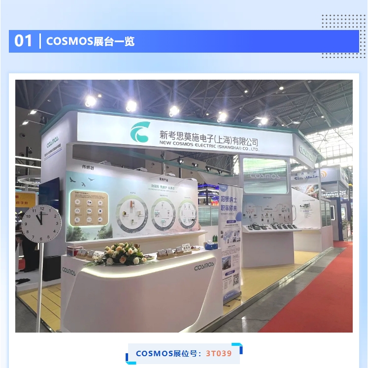 10月23~25日 COSMOS與您相約第26屆中國國際燃氣、供熱技術與設備展覽會(圖2)