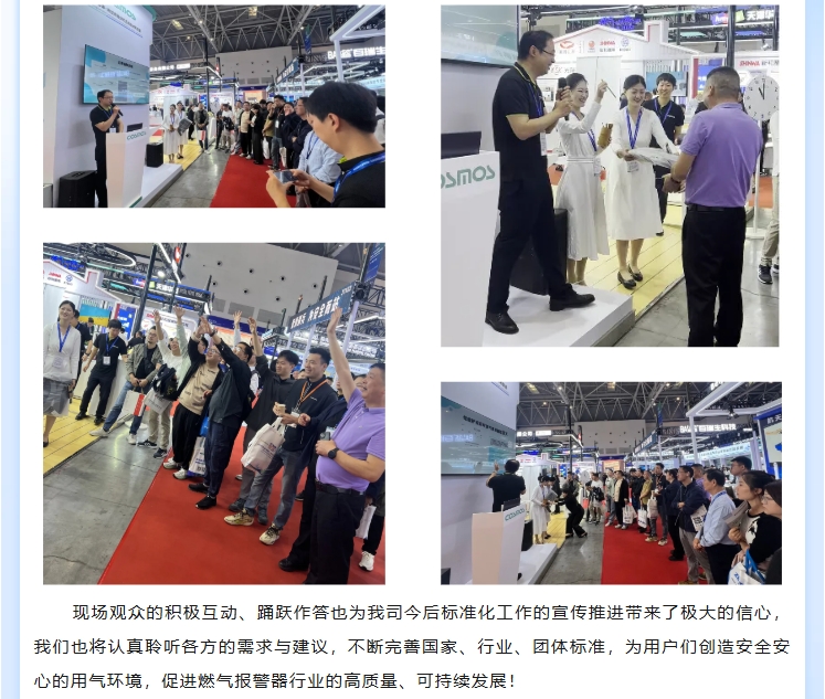 10月23~25日 COSMOS與您相約第26屆中國國際燃氣、供熱技術與設備展覽會(圖10)