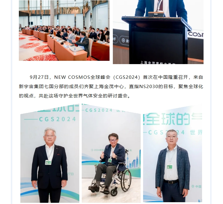 熱烈慶賀新宇宙集團(tuán)2024峰會(huì)圓滿成功！(圖3)