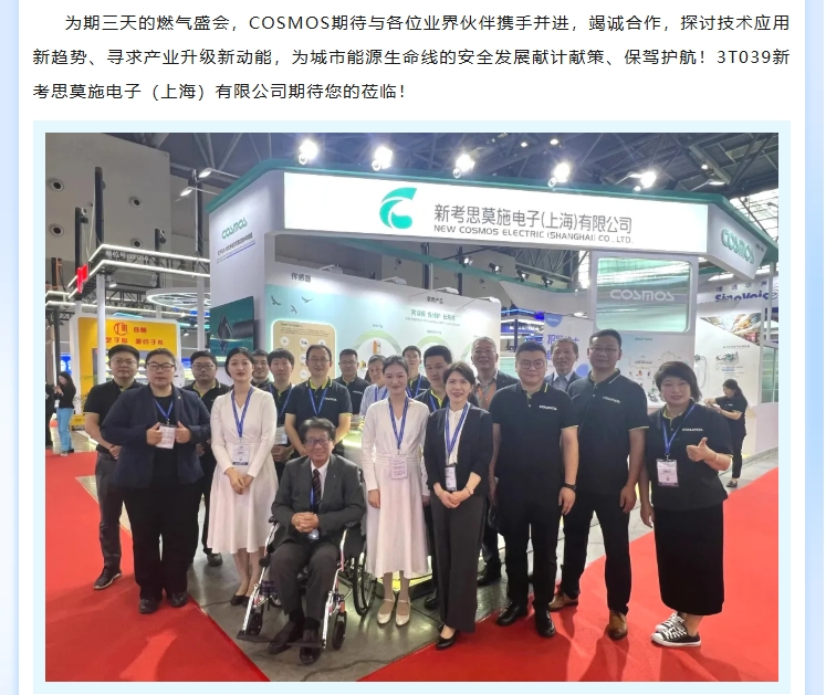 10月23~25日 COSMOS與您相約第26屆中國國際燃氣、供熱技術與設備展覽會(圖12)