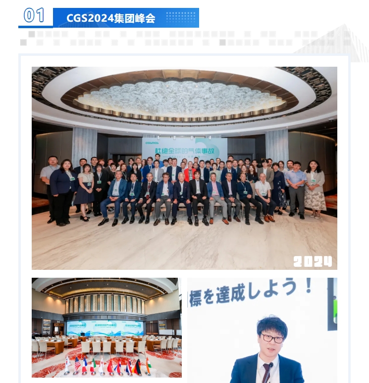 熱烈慶賀新宇宙集團(tuán)2024峰會(huì)圓滿成功！(圖2)