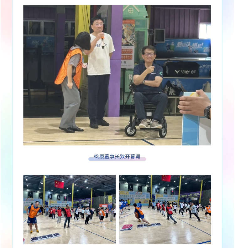 超越自我，共贏未來——COSMOS第三屆職工運動會(圖3)