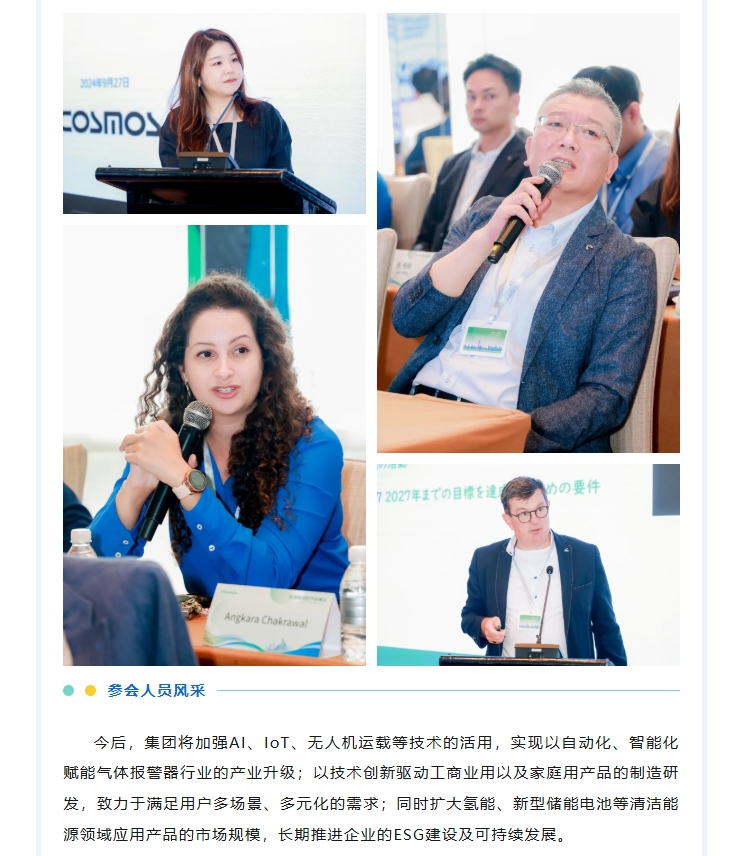 熱烈慶賀新宇宙集團(tuán)2024峰會(huì)圓滿成功！(圖6)