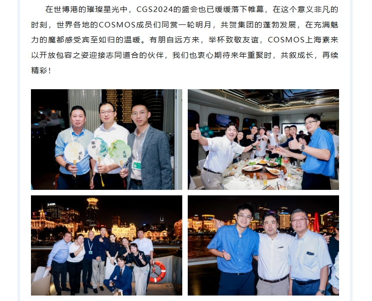熱烈慶賀新宇宙集團(tuán)2024峰會(huì)圓滿成功！(圖14)