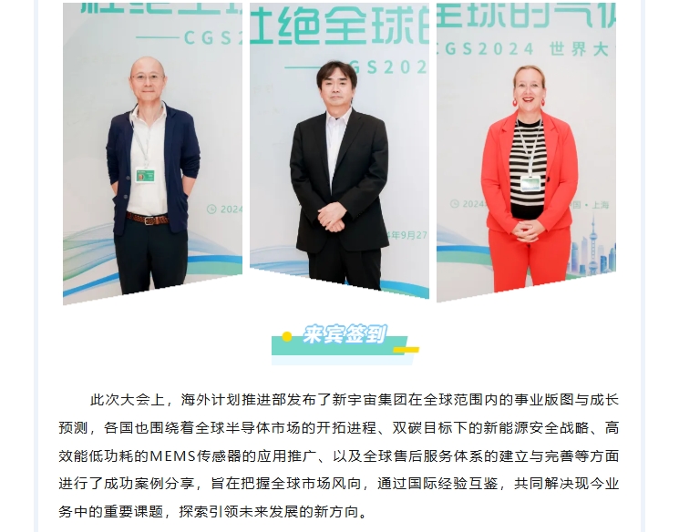 熱烈慶賀新宇宙集團(tuán)2024峰會(huì)圓滿成功！(圖4)