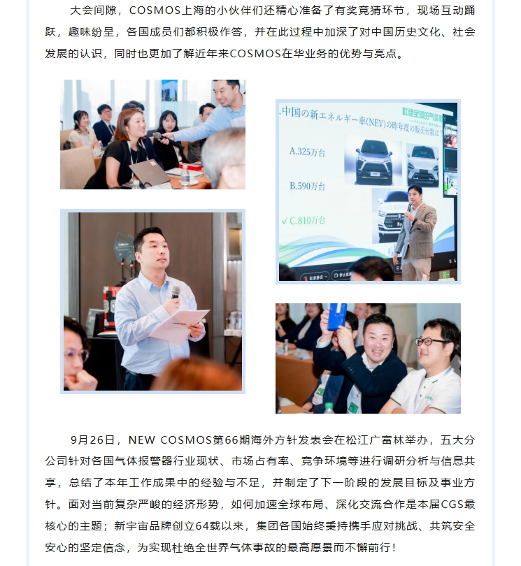 熱烈慶賀新宇宙集團(tuán)2024峰會(huì)圓滿成功！(圖8)