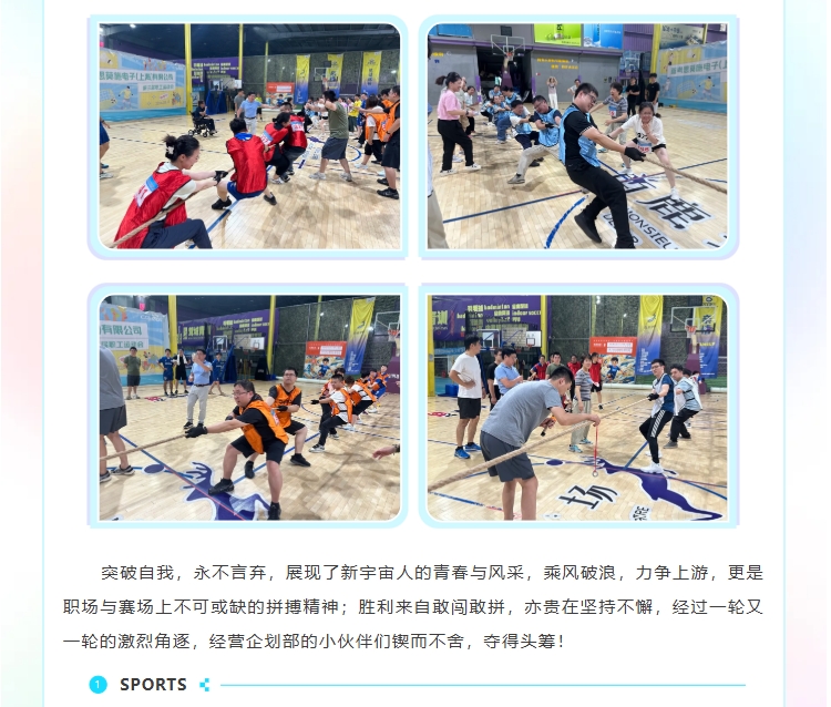 超越自我，共贏未來——COSMOS第三屆職工運動會(圖5)