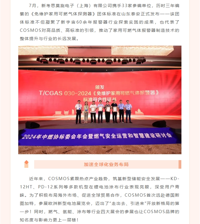 跨越山海，終見曙光——COSMOS企業(yè)年度回顧篇！(圖4)