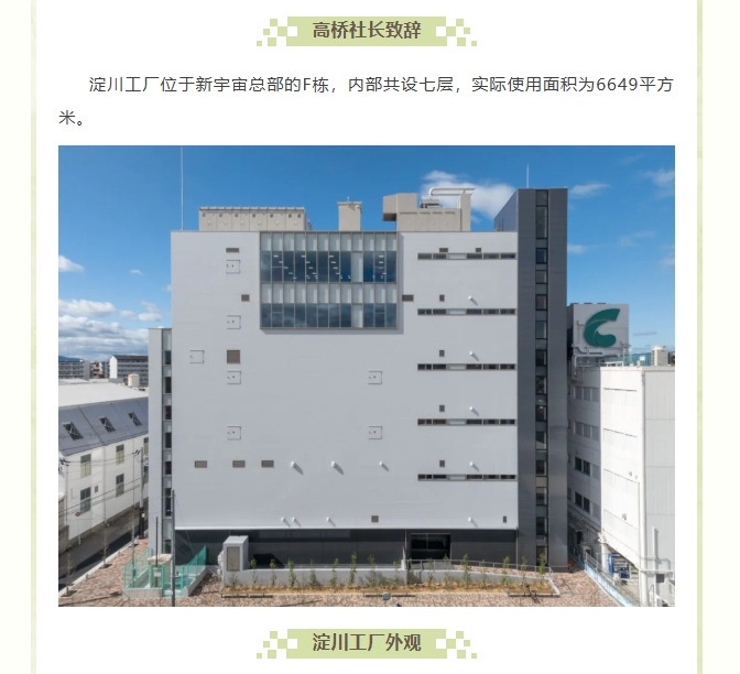 熱烈慶賀新宇宙淀川新工廠開業(yè)！(圖3)