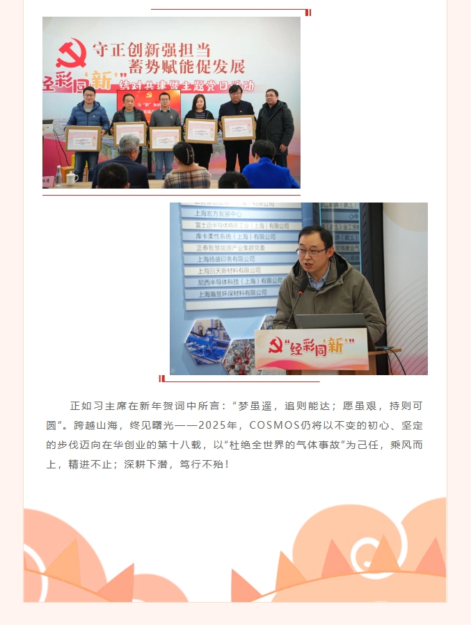 跨越山海，終見曙光——COSMOS企業(yè)年度回顧篇！(圖11)