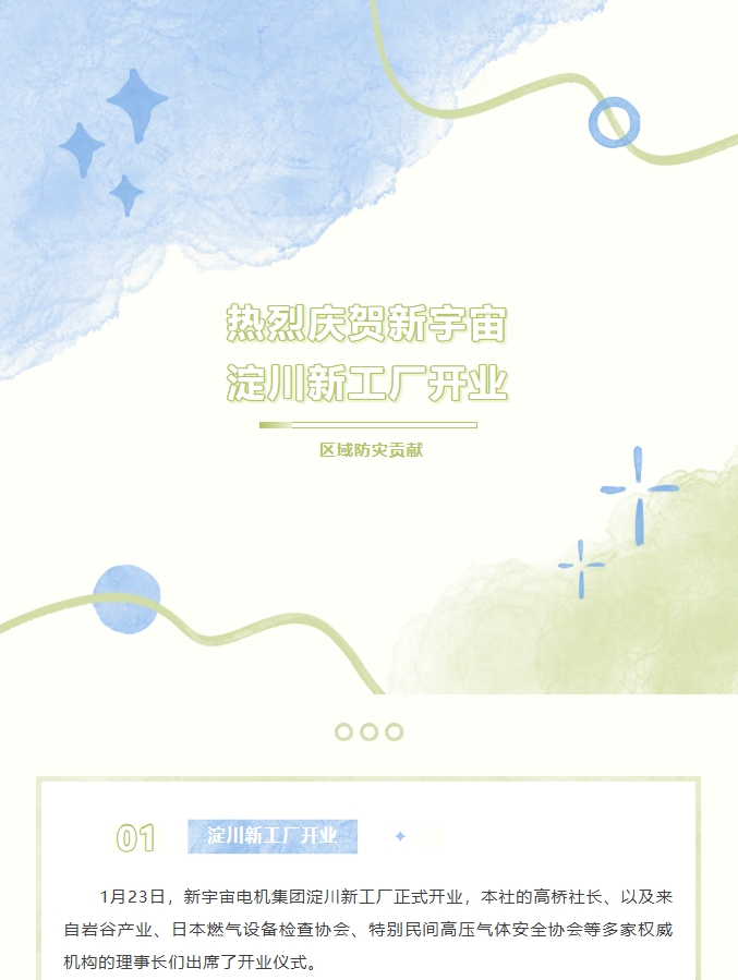 熱烈慶賀新宇宙淀川新工廠開業(yè)！(圖1)
