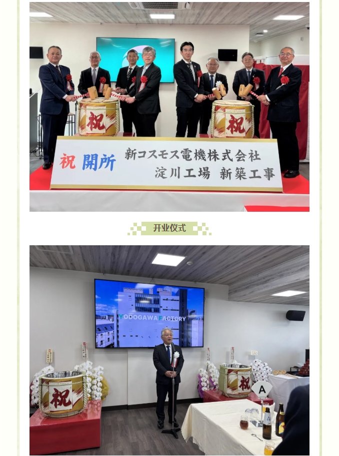 熱烈慶賀新宇宙淀川新工廠開業(yè)！(圖2)