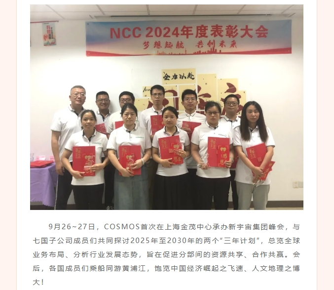 跨越山海，終見曙光——COSMOS企業(yè)年度回顧篇！(圖6)