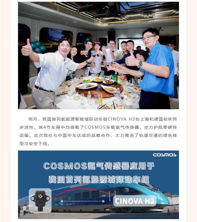 跨越山海，終見曙光——COSMOS企業(yè)年度回顧篇！(圖8)