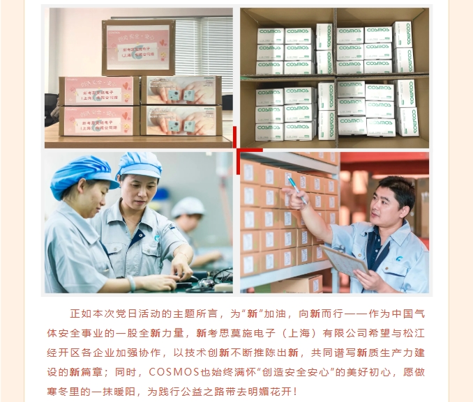 同心向未來，情暖來時路——COSMOS家報愛心捐贈送溫暖活動圓滿成功！(圖6)