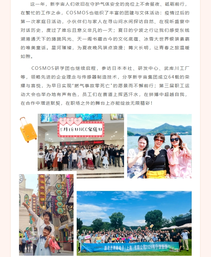 跨越山海，終見曙光——COSMOS企業(yè)年度回顧篇！(圖9)