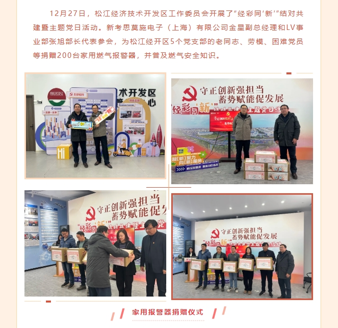 同心向未來，情暖來時路——COSMOS家報愛心捐贈送溫暖活動圓滿成功！(圖2)