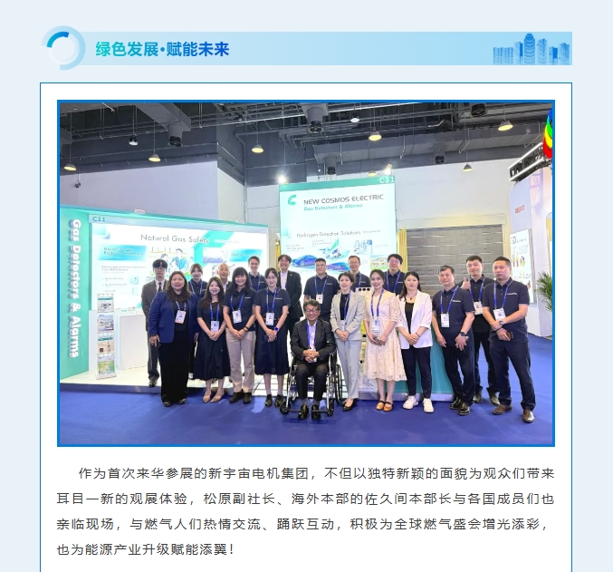 賦能可持續(xù)未來(lái)！熱烈慶賀新宇宙集團(tuán)WGC2025參會(huì)圓滿成功！(圖2)